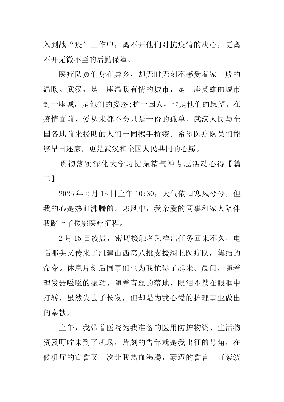 贯彻落实深化大学习提振精气神专题活动个人心得5篇_第2页