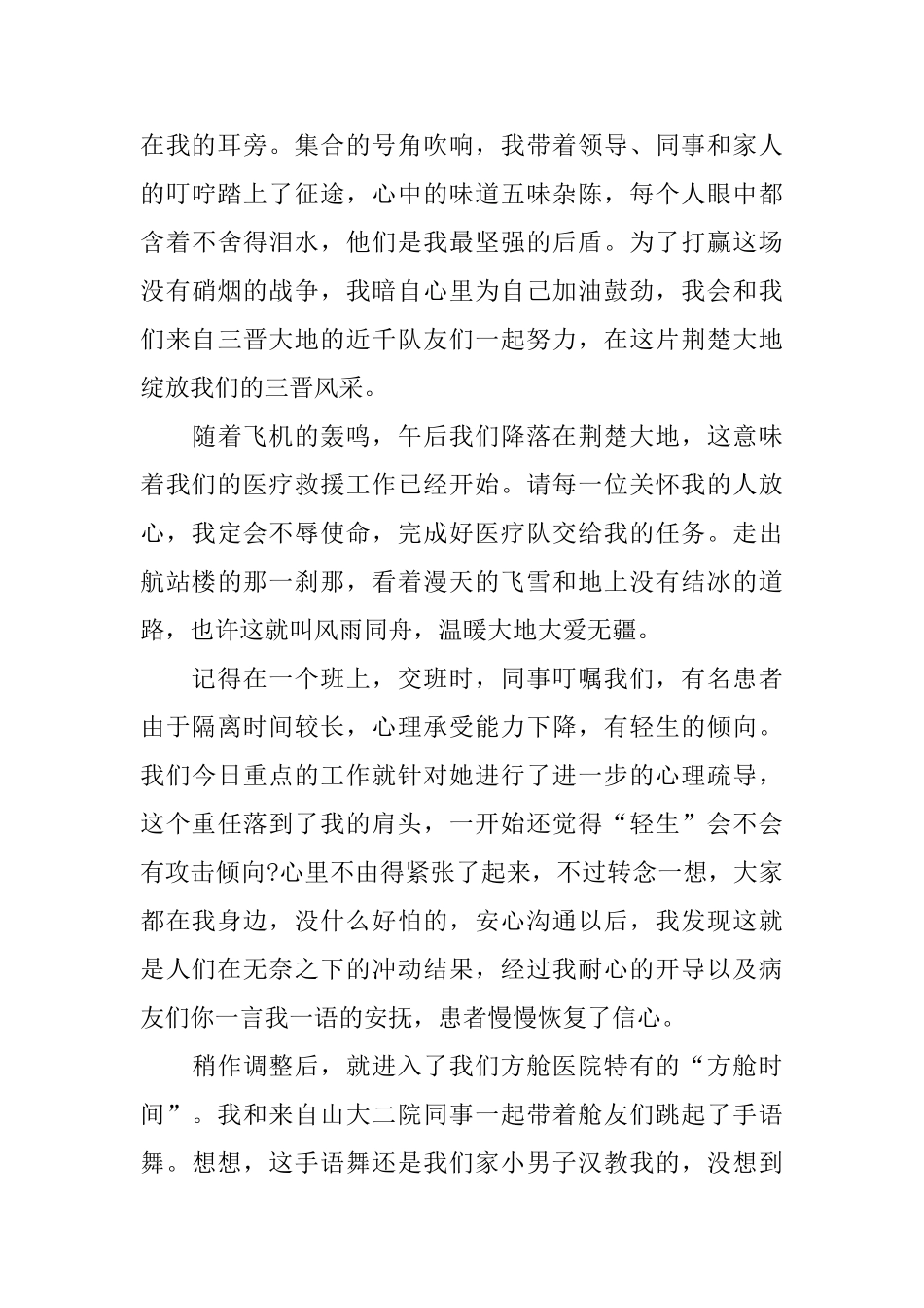 贯彻落实深化大学习提振精气神专题活动个人心得5篇_第3页