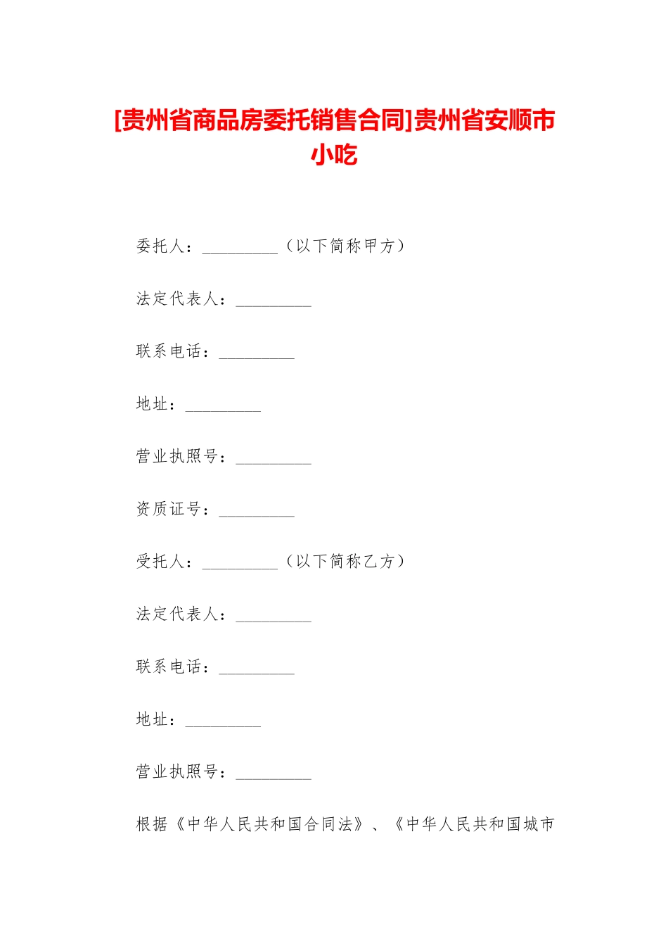 贵州省安顺市小吃_第1页