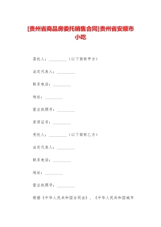 贵州省安顺市小吃
