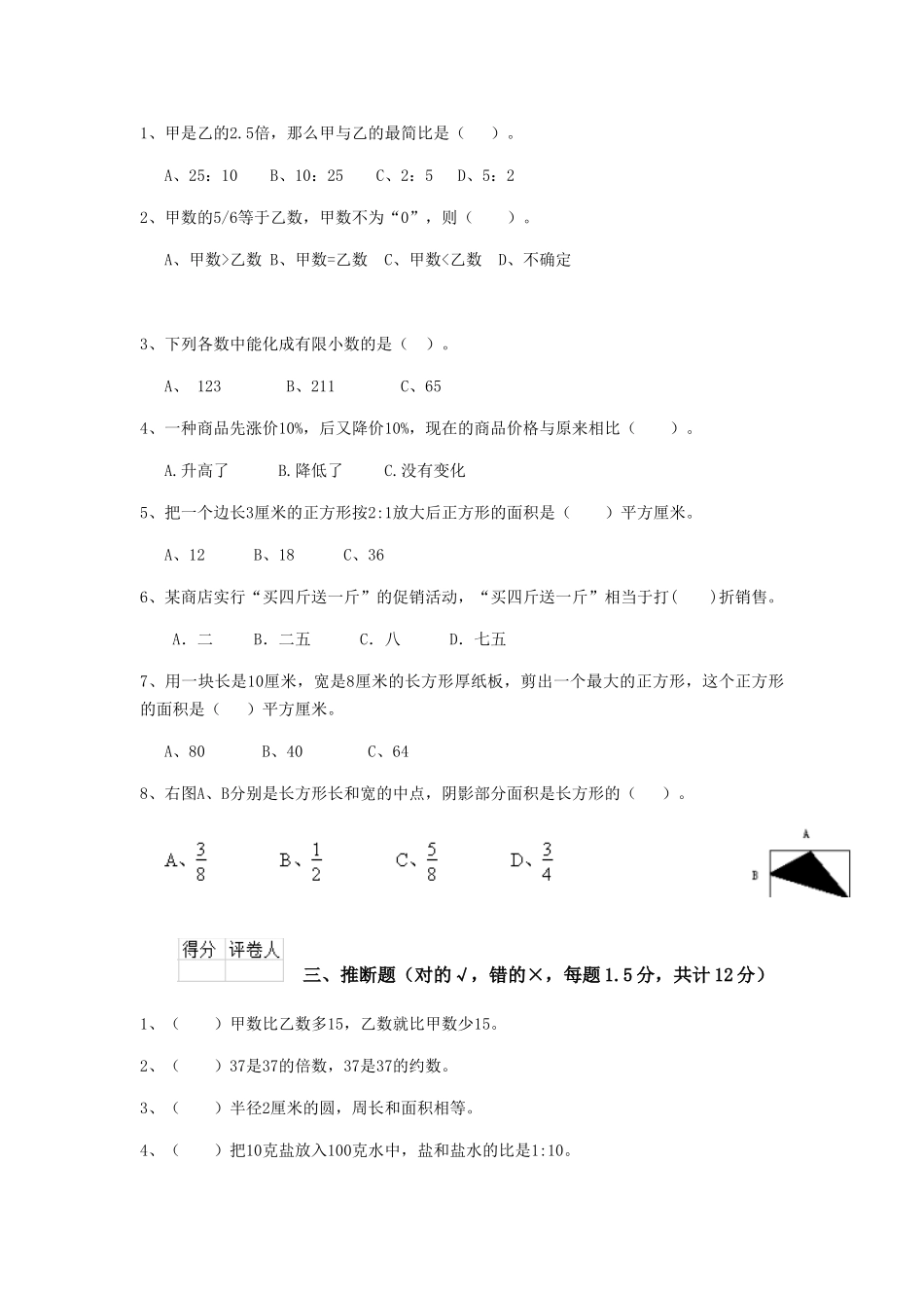 贵港市重点小学小升初数学毕业考试试卷C卷-含答案_第2页