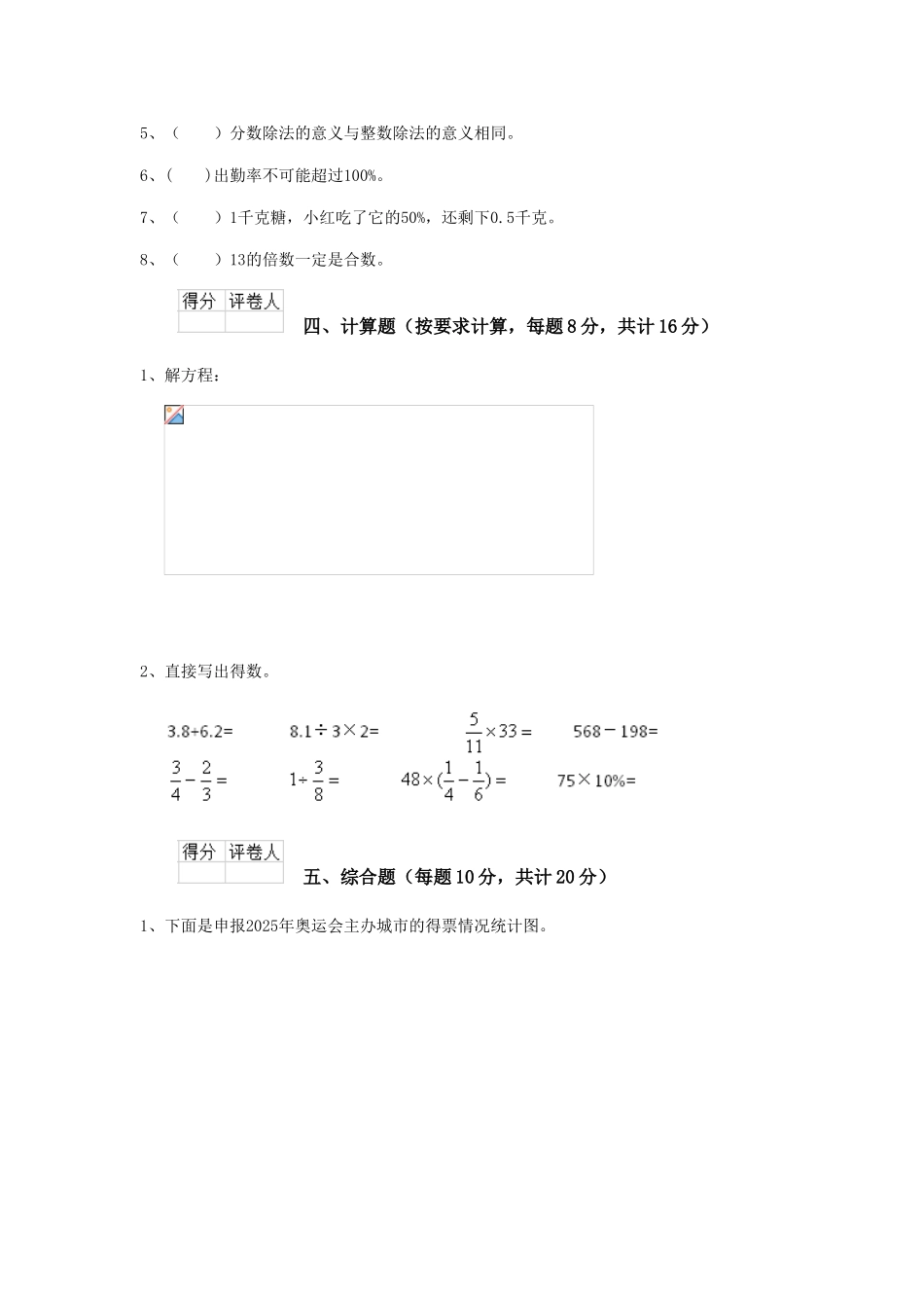 贵港市重点小学小升初数学毕业考试试卷C卷-含答案_第3页