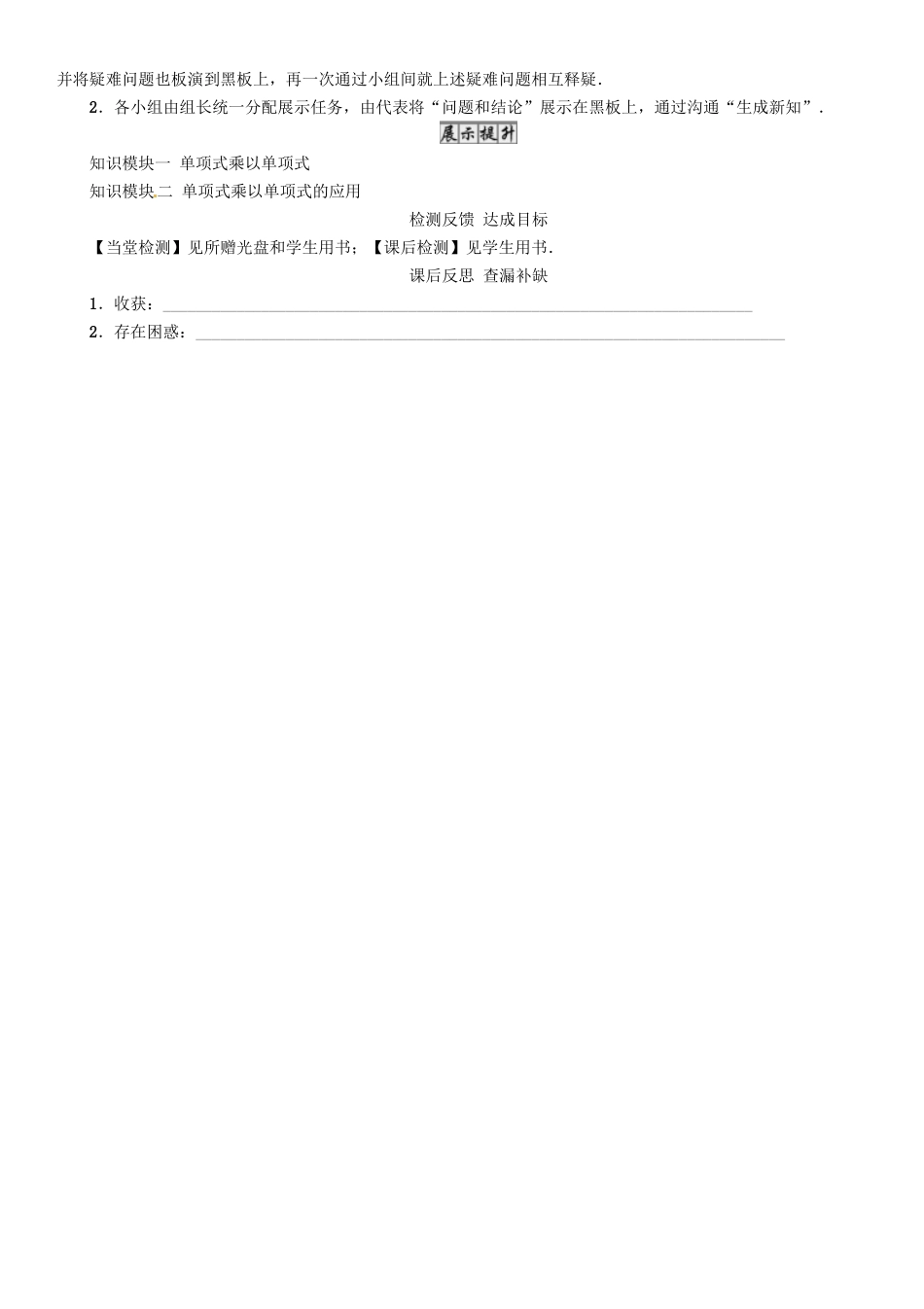 贵阳专版2025七年级数学下册1整式的乘除课题单项式与单项式相乘导学案新版北师大版.doc_第3页