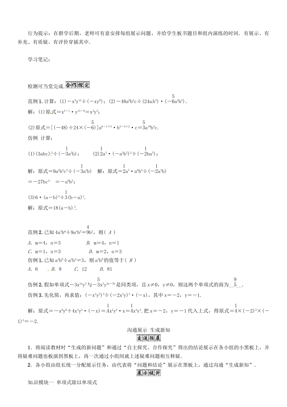 贵阳专版2025七年级数学下册1整式的乘除课题单项式除以单项式导学案新版北师大版.doc_第2页