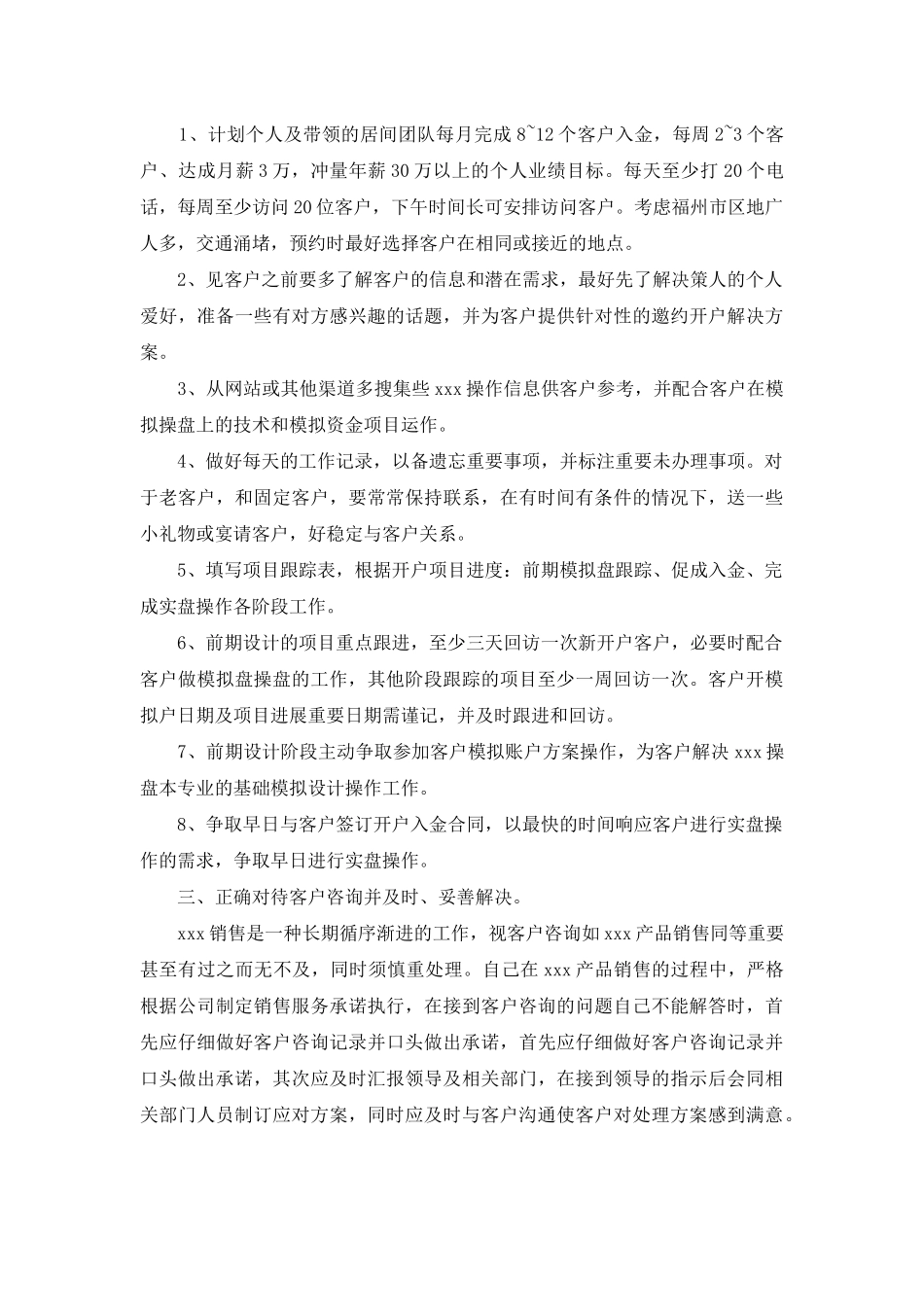 贵金属业务员工作计划_第2页