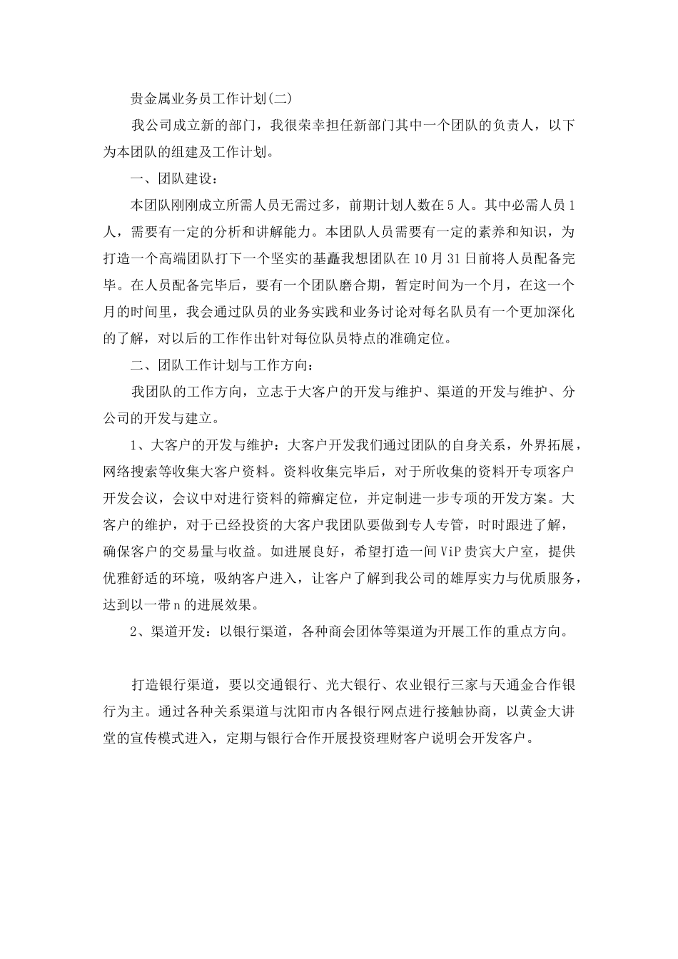 贵金属业务员工作计划_第3页