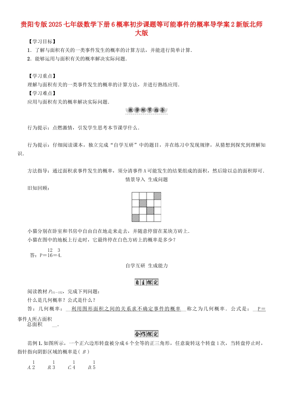 贵阳专版2025七年级数学下册6概率初步课题等可能事件的概率导学案2新版北师大版.doc_第1页