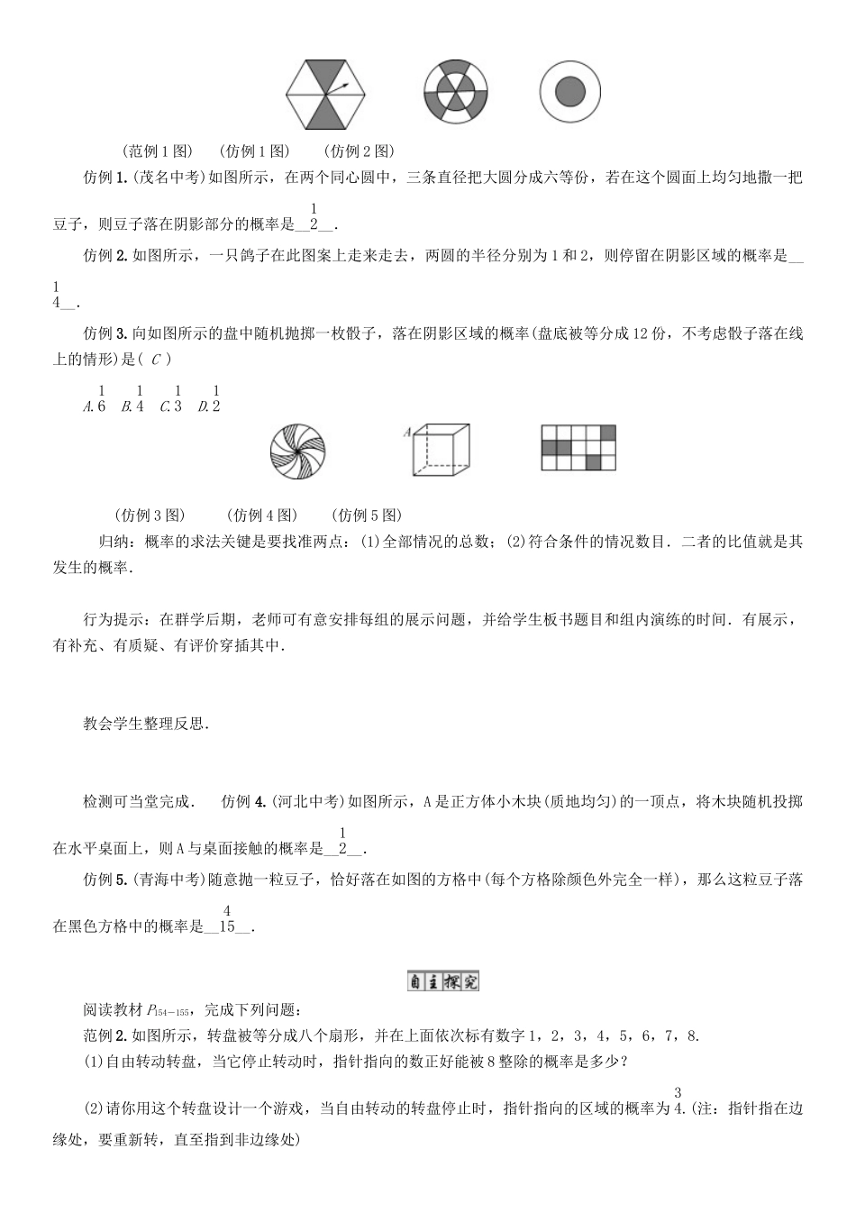 贵阳专版2025七年级数学下册6概率初步课题等可能事件的概率导学案2新版北师大版.doc_第2页