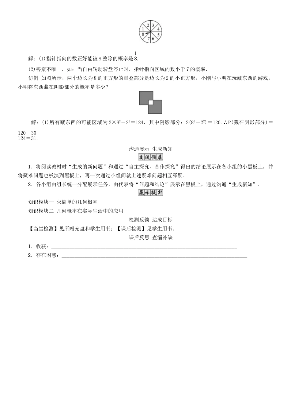 贵阳专版2025七年级数学下册6概率初步课题等可能事件的概率导学案2新版北师大版.doc_第3页