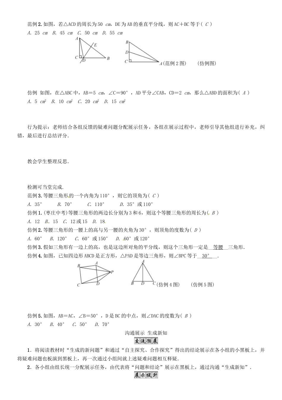 贵阳专版2025七年级数学下册5生活中的轴对称小结与复习导学案新版北师大版.doc_第2页