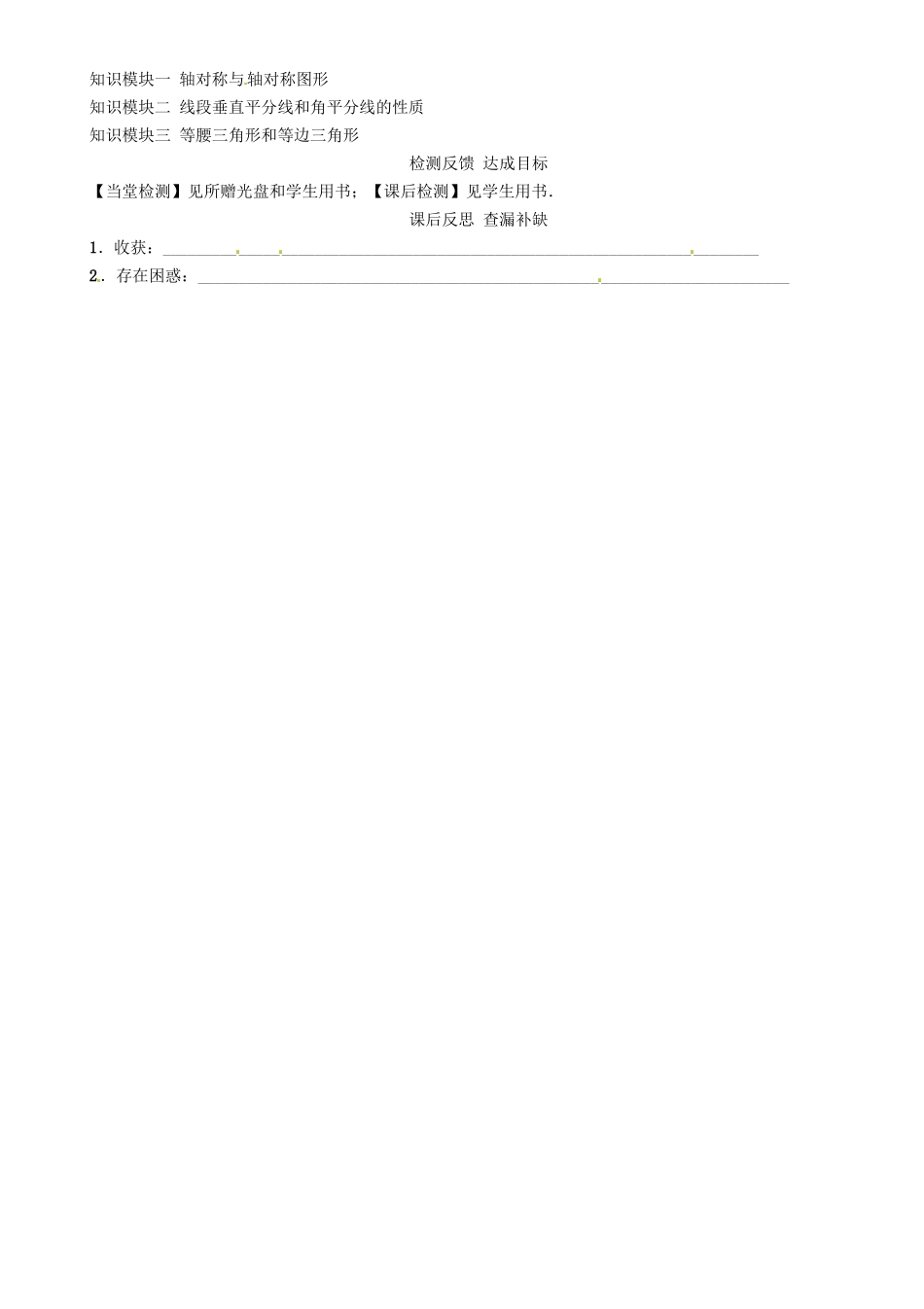 贵阳专版2025七年级数学下册5生活中的轴对称小结与复习导学案新版北师大版.doc_第3页