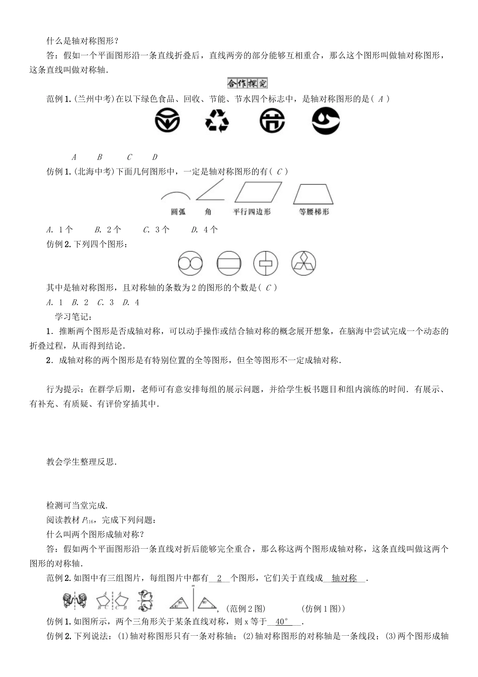 贵阳专版2025七年级数学下册5生活中的轴对称课题轴对称现象导学案新版北师大版.doc_第2页