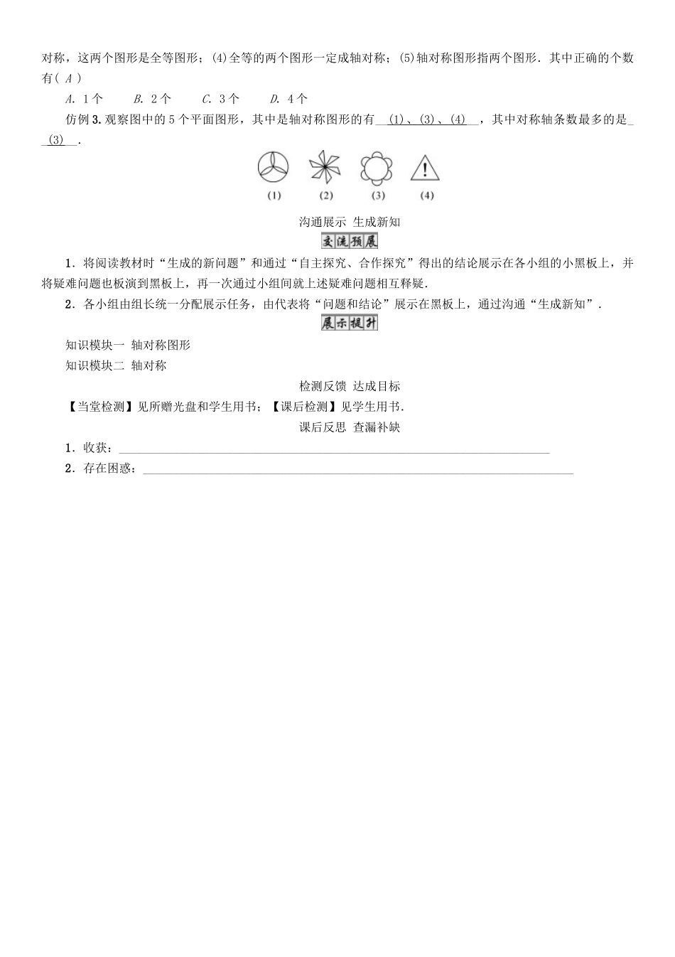 贵阳专版2025七年级数学下册5生活中的轴对称课题轴对称现象导学案新版北师大版.doc_第3页