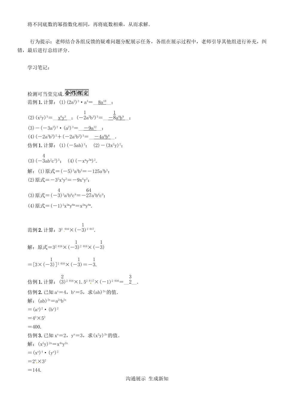 贵阳专版2025七年级数学下册1整式的乘除课题积的乘方导学案新版北师大版.doc_第2页