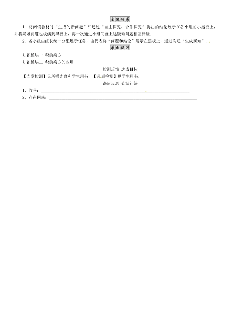 贵阳专版2025七年级数学下册1整式的乘除课题积的乘方导学案新版北师大版.doc_第3页
