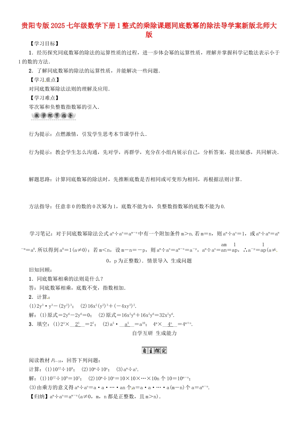 贵阳专版2025七年级数学下册1整式的乘除课题同底数幂的除法导学案新版北师大版.doc_第1页