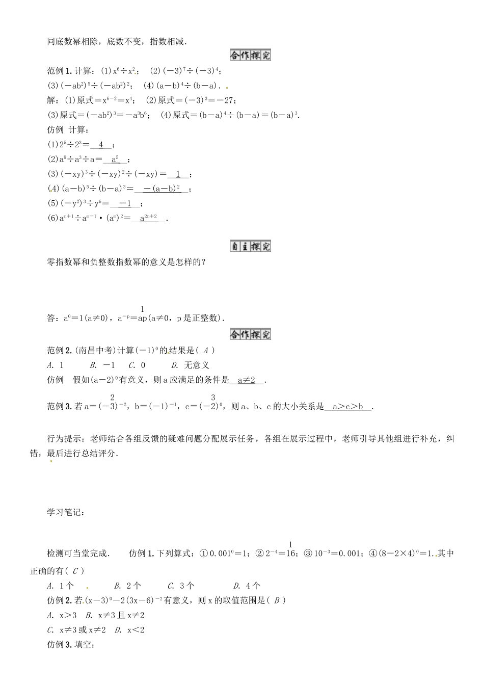 贵阳专版2025七年级数学下册1整式的乘除课题同底数幂的除法导学案新版北师大版.doc_第2页