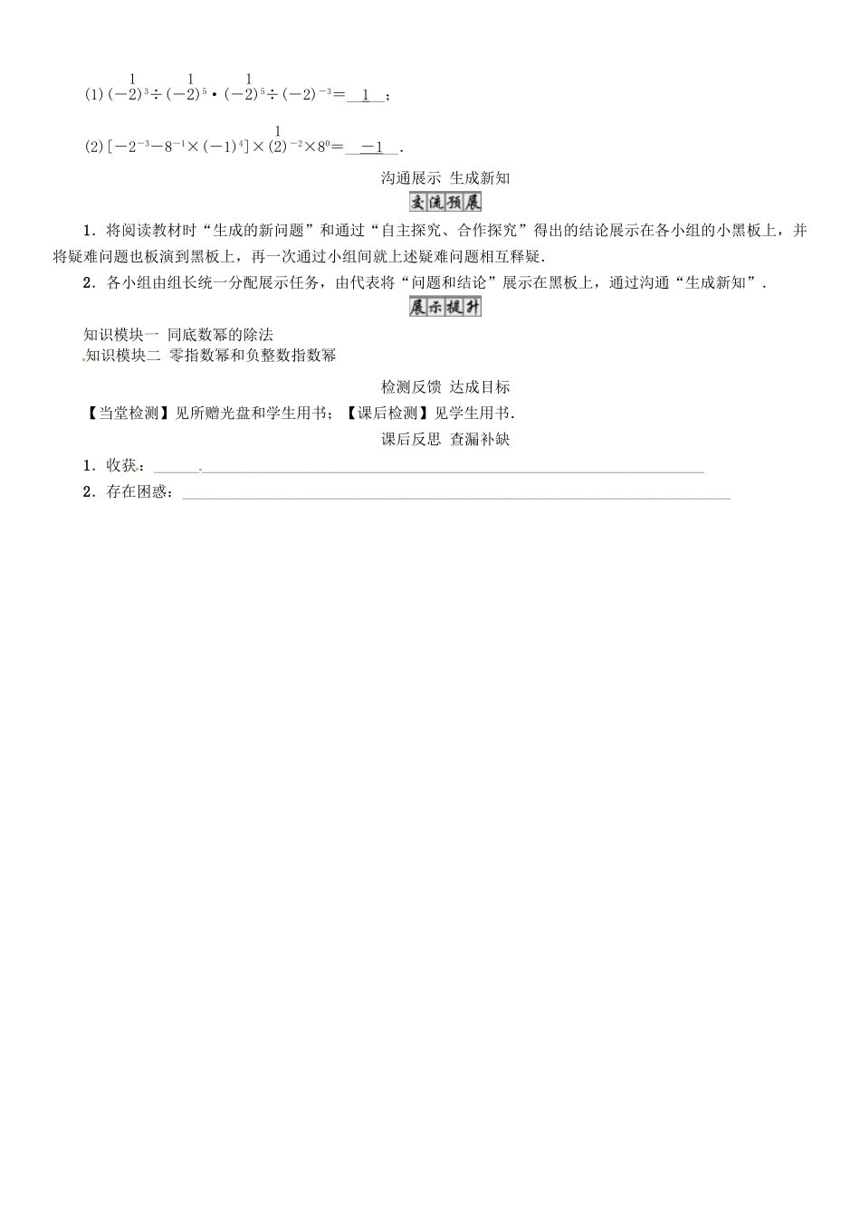 贵阳专版2025七年级数学下册1整式的乘除课题同底数幂的除法导学案新版北师大版.doc_第3页