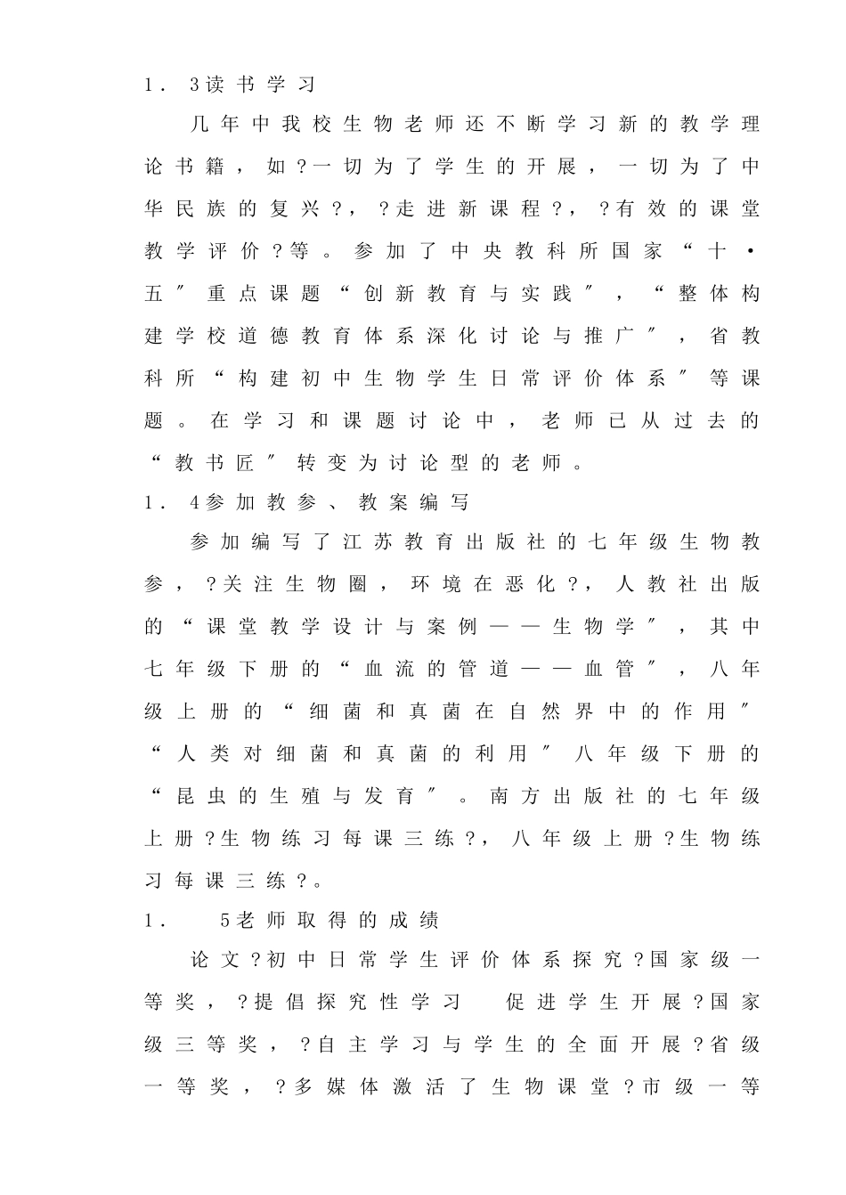 贵阳二十一中生物学科课程改革工作总结_第2页