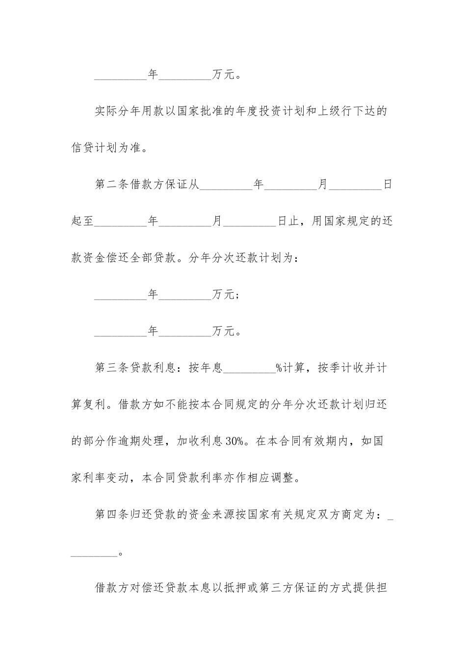 贷款协议书4篇-2_第2页
