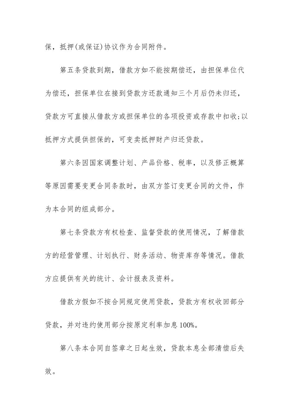 贷款协议书4篇-2_第3页