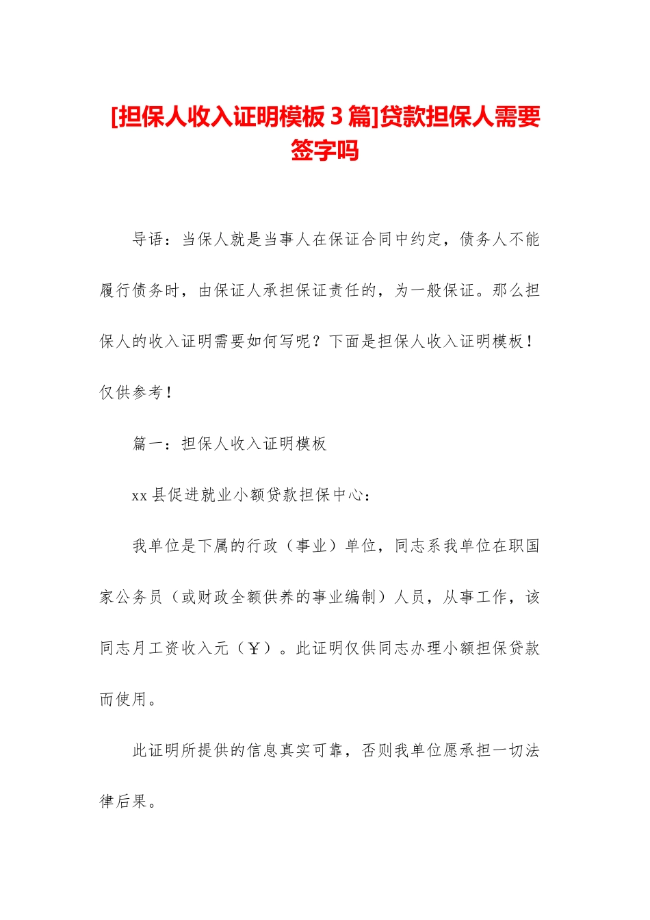 贷款担保人需要签字吗_第1页