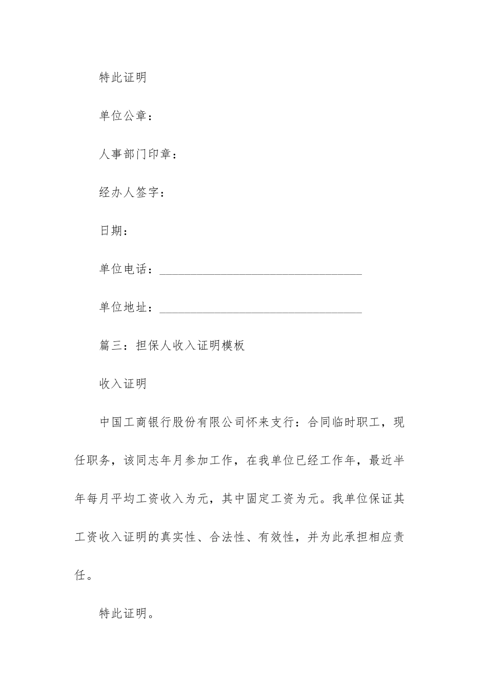 贷款担保人需要签字吗_第3页