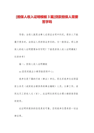贷款担保人需要签字吗