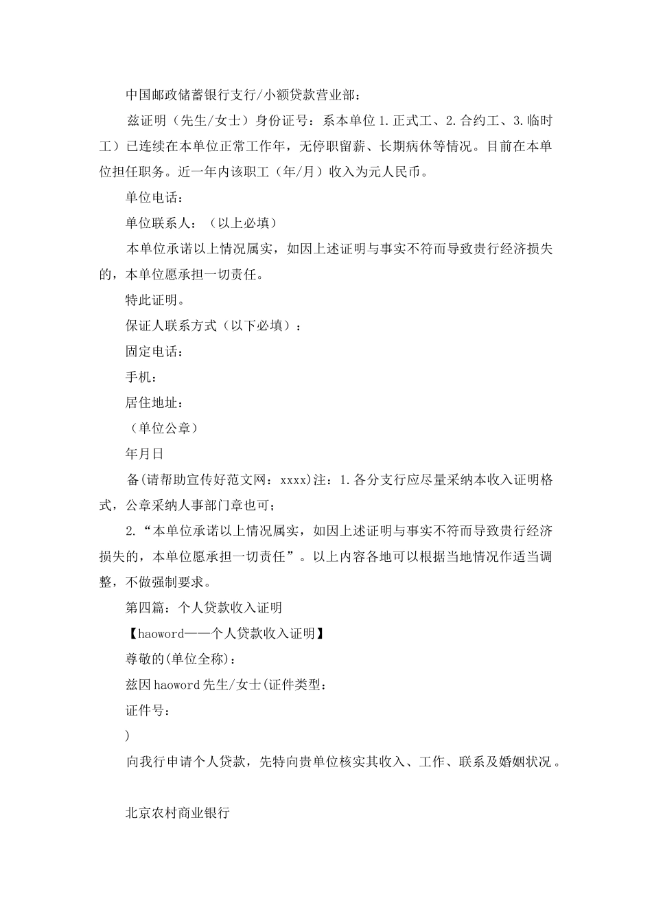 贷款收入证明范本_第2页