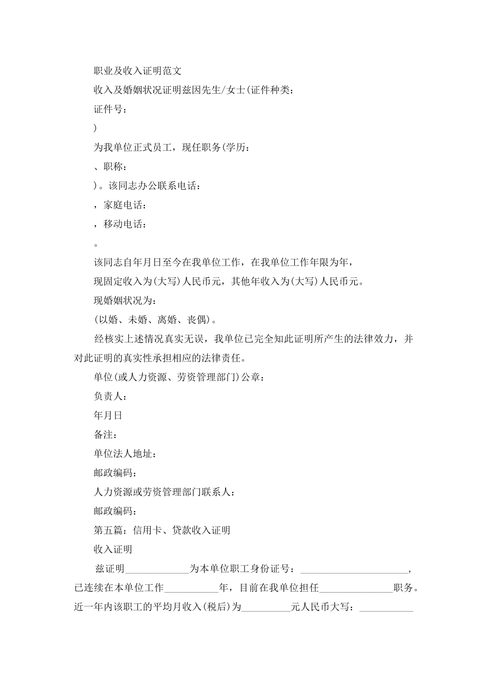 贷款收入证明范本_第3页