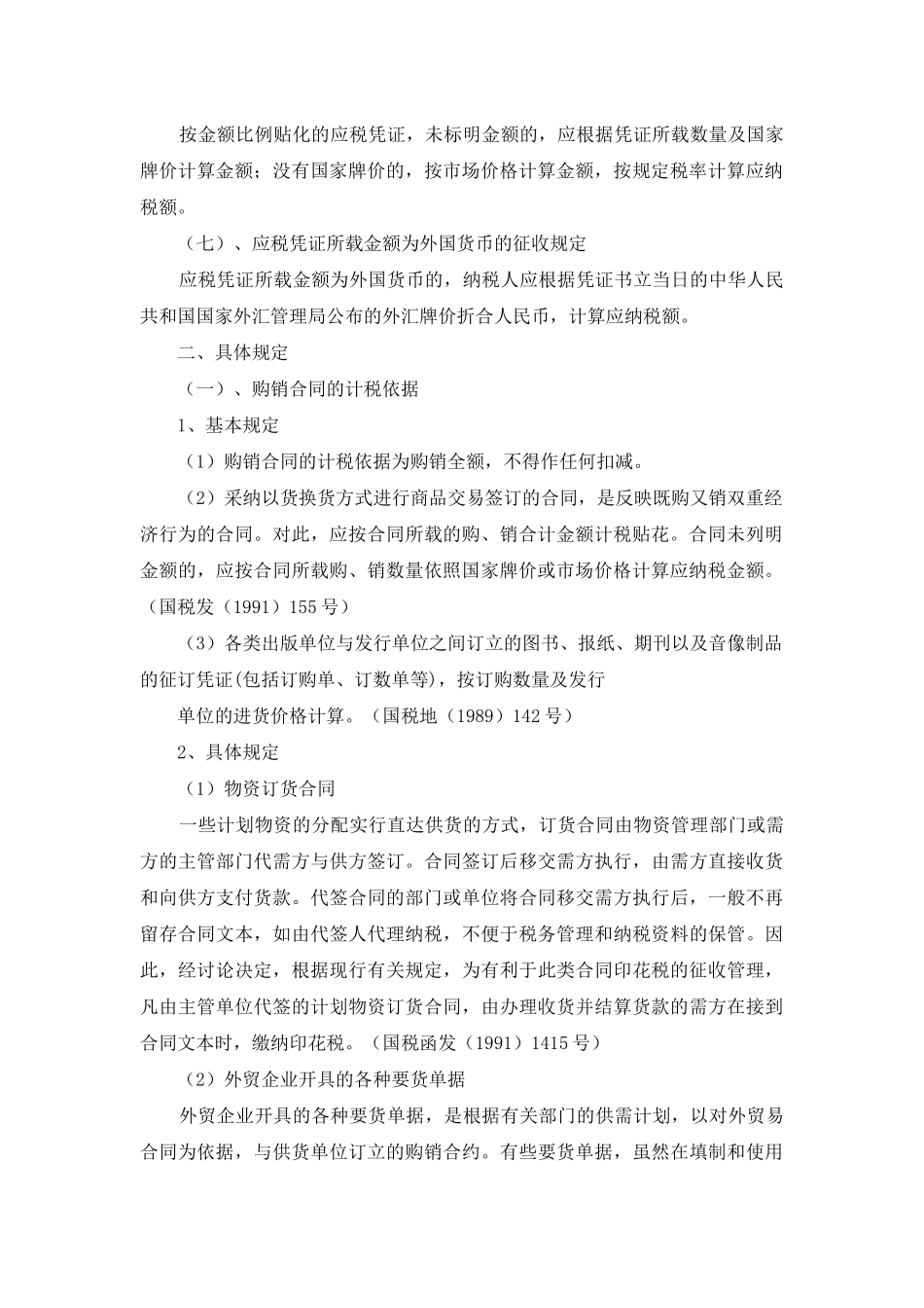 贸易合同印花税_第2页