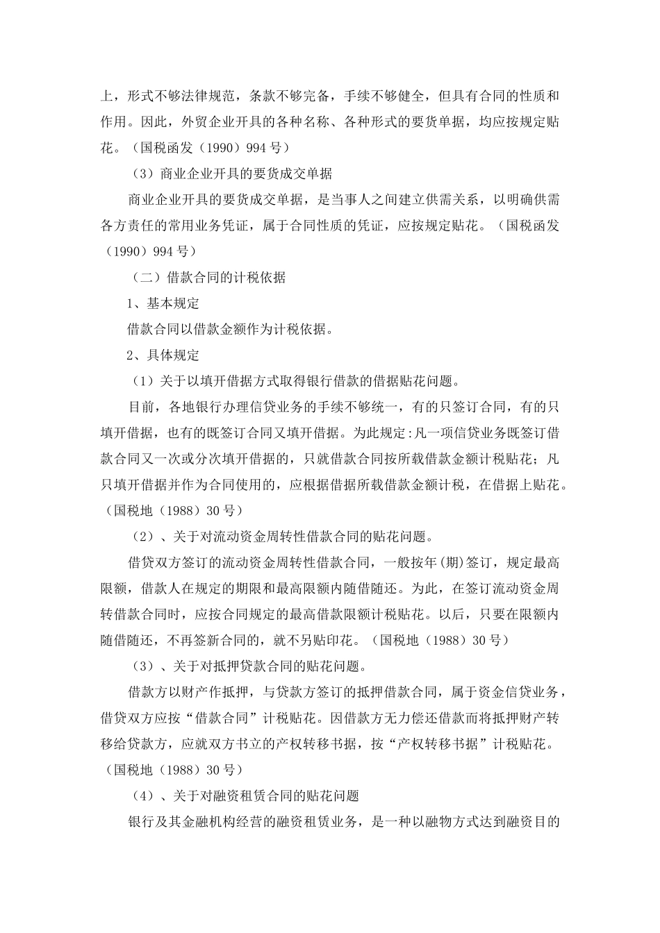 贸易合同印花税_第3页