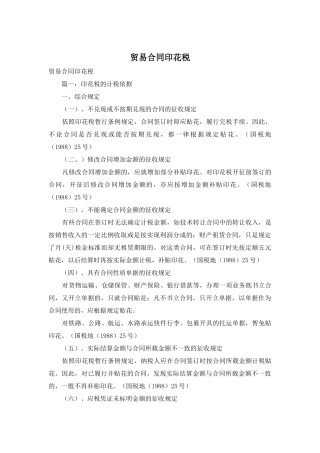 贸易合同印花税