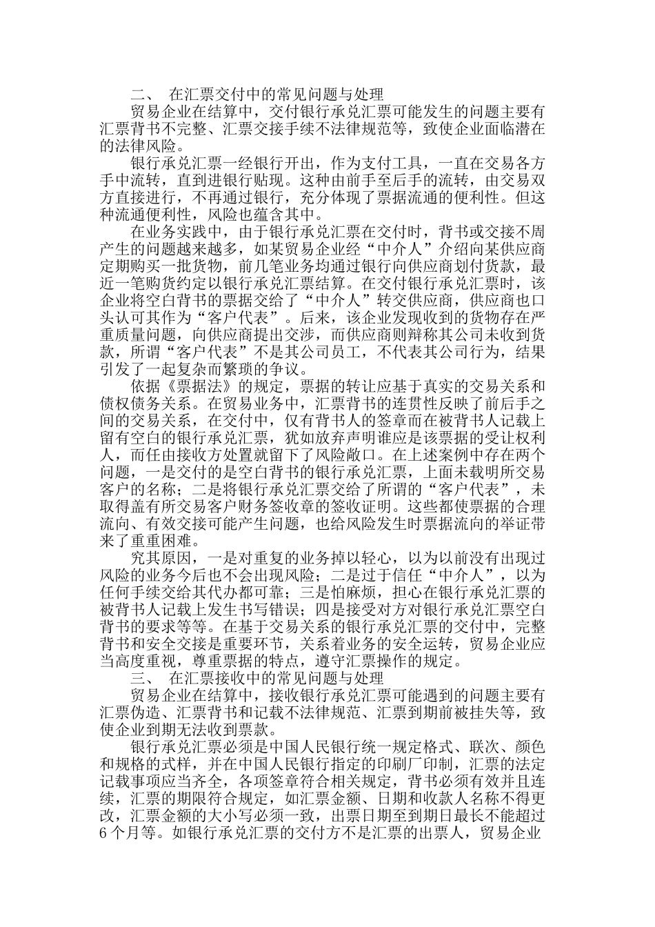 贸易企业业务结算中使用银行承兑汇票的常见问题及处理办法_第2页
