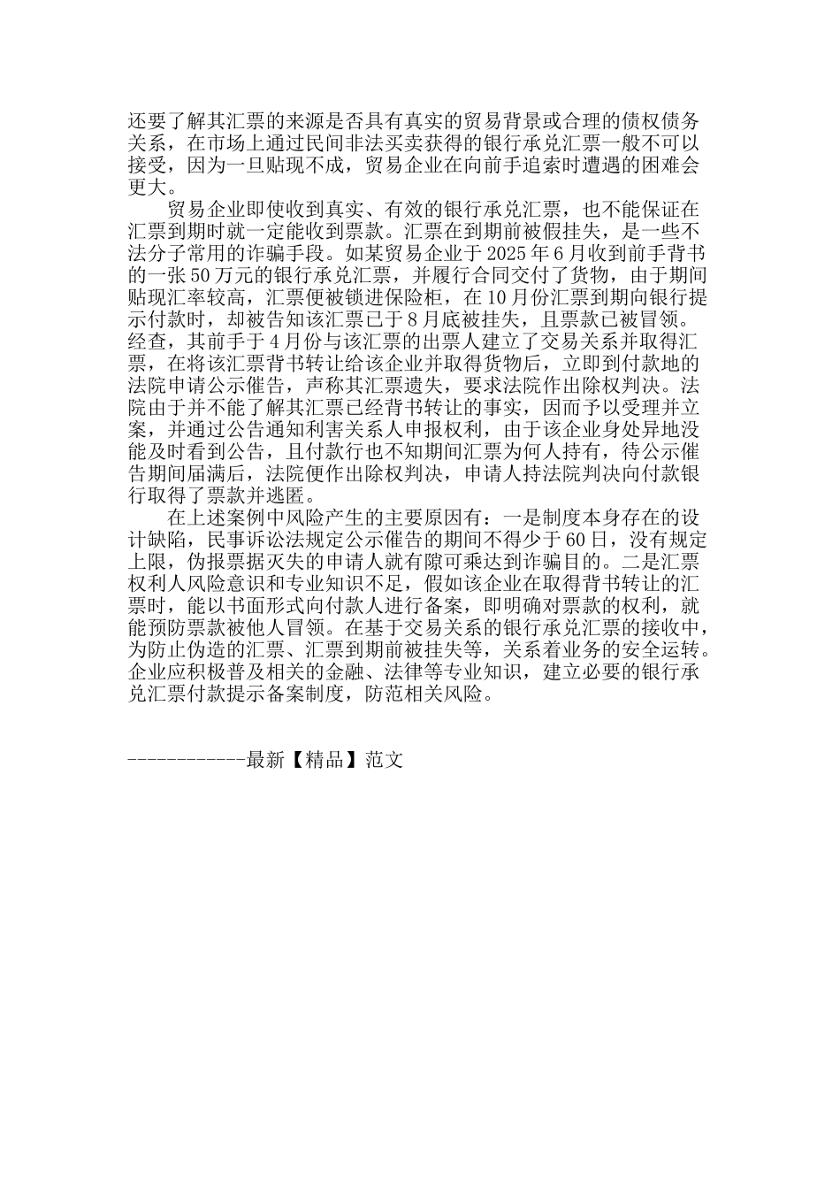 贸易企业业务结算中使用银行承兑汇票的常见问题及处理办法_第3页