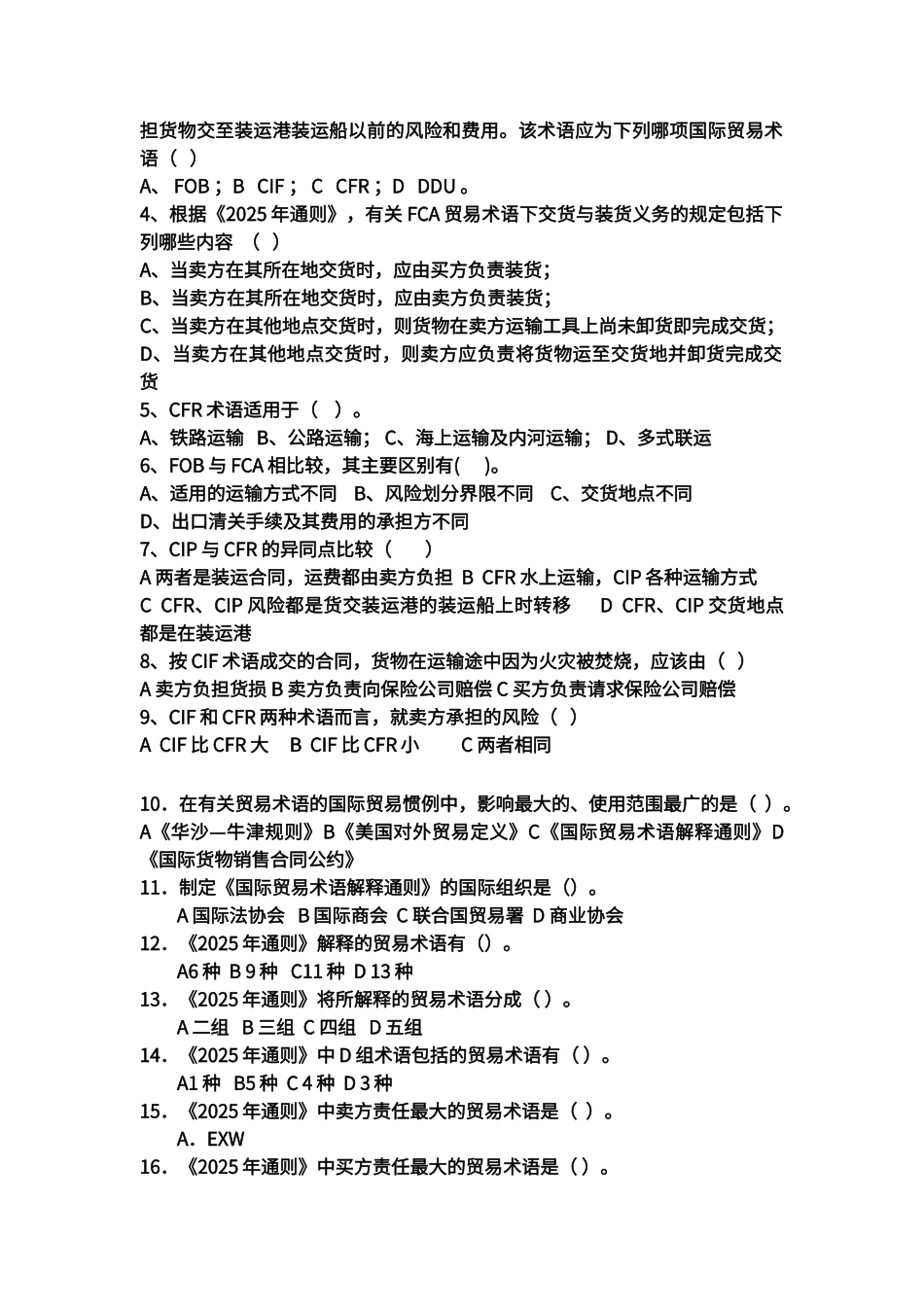 贸易术语习题集_第2页