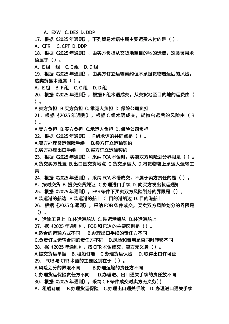 贸易术语习题集_第3页