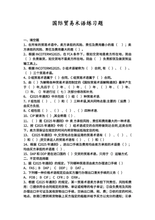 贸易术语习题集