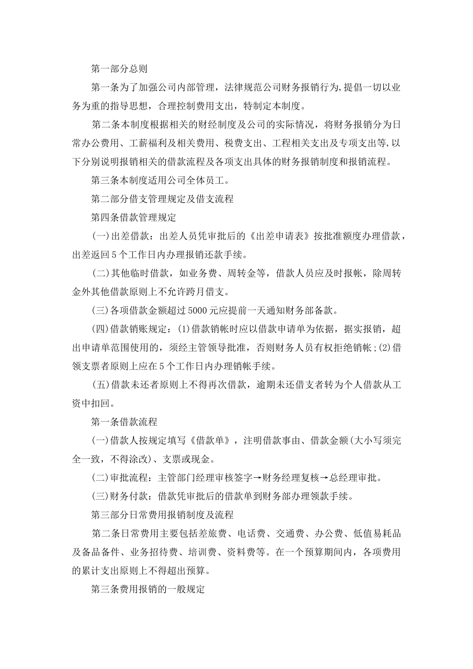 费用报销管理措施制度_第3页