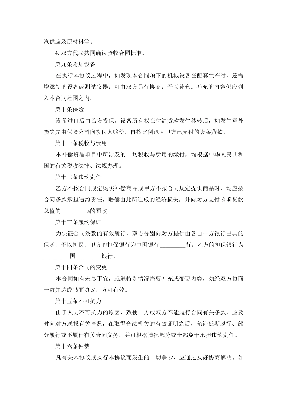 贸易补偿合同书范本_第3页