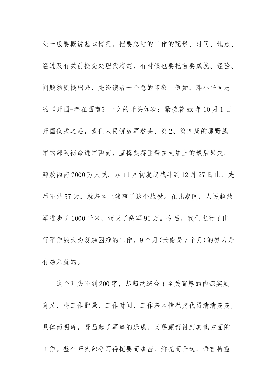 费用会计工作总结-会计工作总结开头_第2页