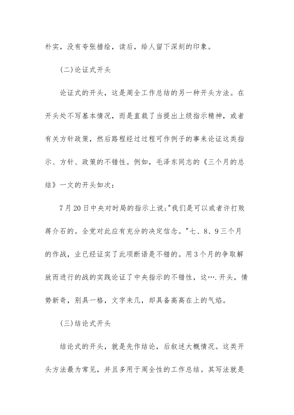 费用会计工作总结-会计工作总结开头_第3页