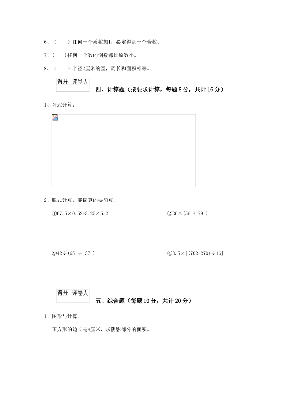 贺州市重点小学小升初数学毕业考试试卷B卷-含答案_第3页