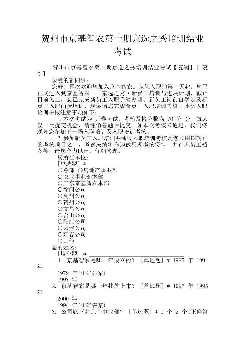 贺州市京基智农第十期京选之秀培训结业考试_第1页