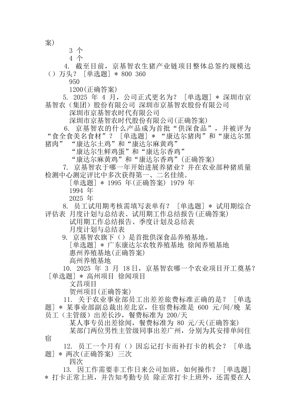 贺州市京基智农第十期京选之秀培训结业考试_第2页