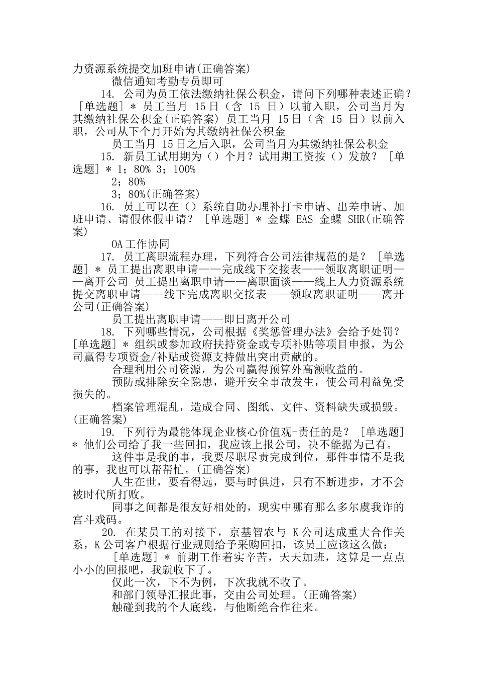 贺州市京基智农第十期京选之秀培训结业考试_第3页