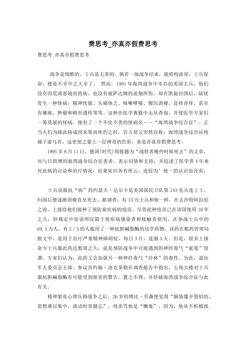 费思量-亦真亦假费思量_第1页