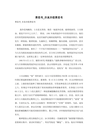 费思量-亦真亦假费思量