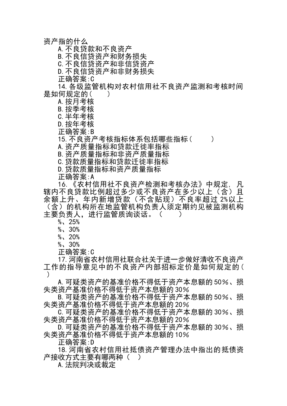 资产与风险管理类试题139题_第3页