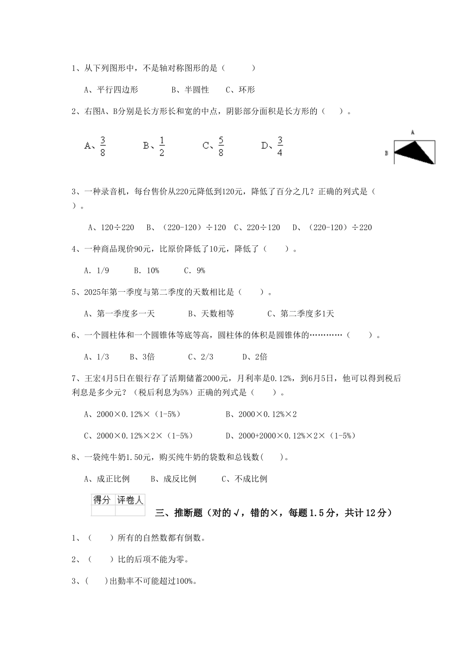 贺州市重点小学小升初数学考试试卷-含答案_第2页